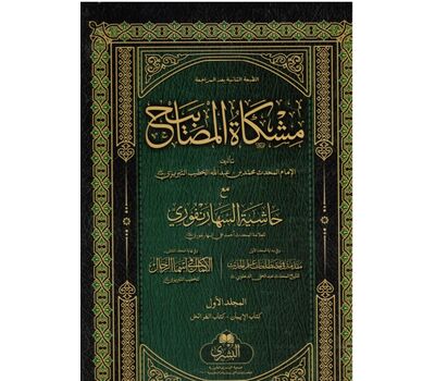 Mishkat (2 Volume Set ) Bushra Print