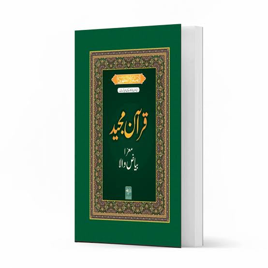 Lined Quran for Tafseer Bayazwala