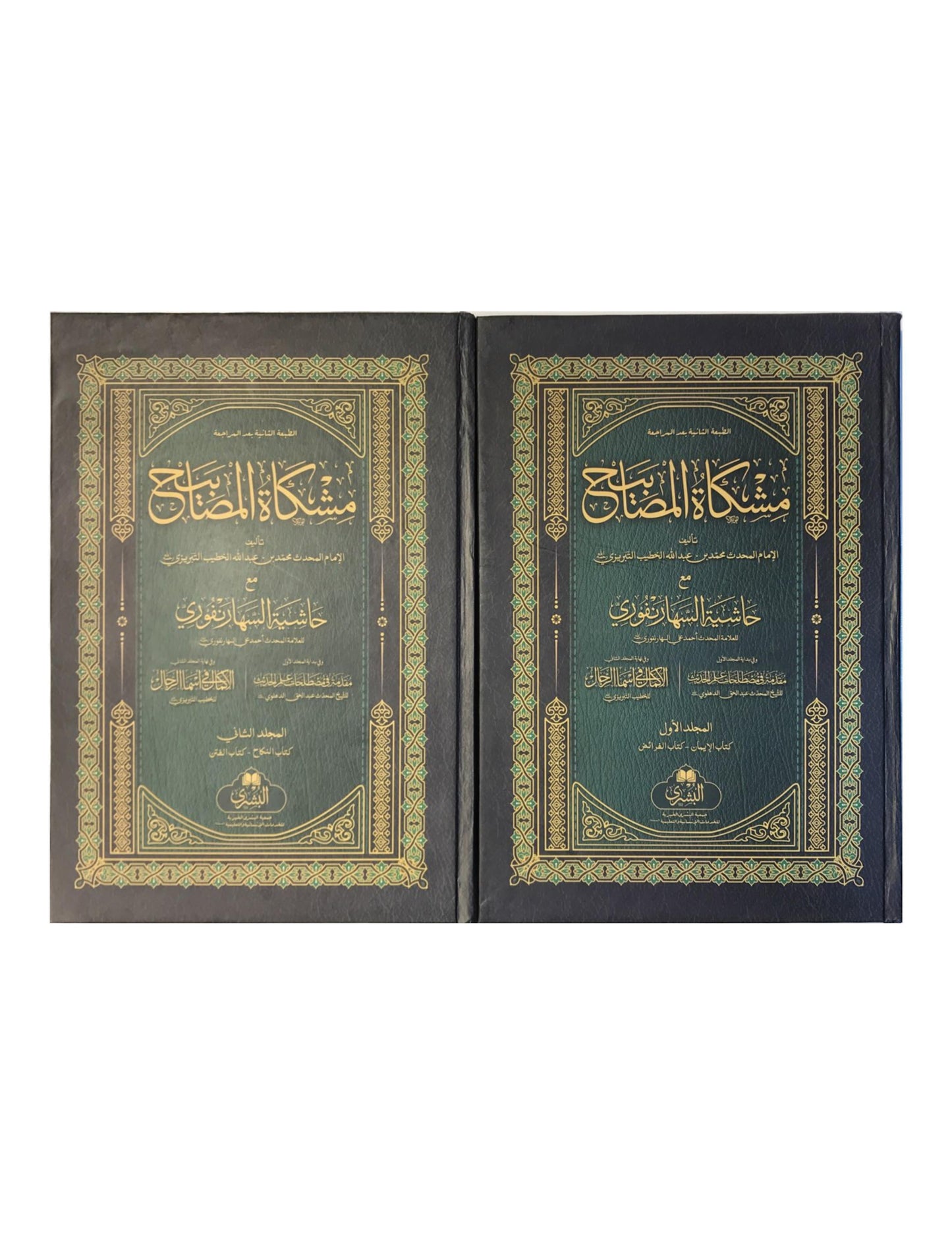 Mishkat (2 Volume Set ) Bushra Print